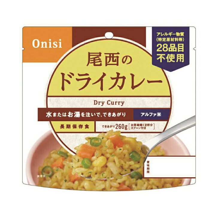【非常食・備蓄・長期保存】尾西のドライカレー　100g×50食