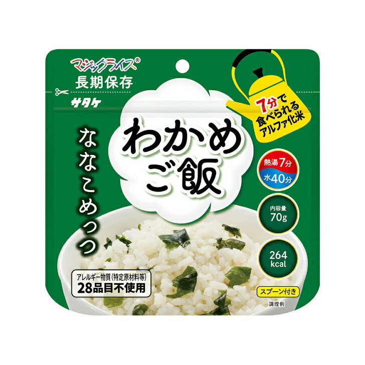 ななこめっつ「わかめご飯」　70g×20食