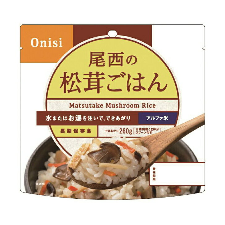 【非常食・備蓄・長期保存】尾西の松茸ごはん 100g×50食