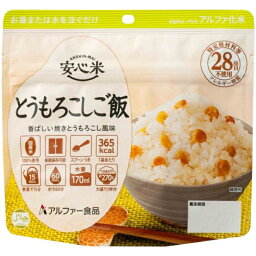 【非常食・備蓄・長期保存】安心米　とうもろこしご飯　100g×15食