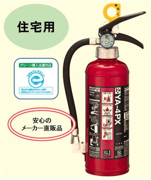 ◎【住宅用】粉末(ABC)消火器　4型　YA-4PX [蓄圧式]普通・天ぷら油・ストーブ・電気火災適応。国家検定合格品／グリーン購入法適合品(エコマーク付き)防災WEB価格にはリサイクルシール代が含まれています。