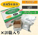 災害備蓄用パン3食アソートアルミパック×20箱<オレンジ・黒豆・プチヴェール>(あすなろ/3食アソート/アルミパック/保存パン/長期保存)