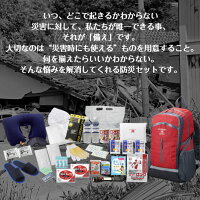 防災士監修防災セット一人用防災リュック避難セット