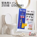 携帯トイレ 男女兼用 大小兼用【防災トイレ 簡易トイレ・緊急用携帯トイレ・簡易トイレ業務用・簡易トイレまとめ買い・携帯トイレ 業務用 携帯トイレ まとめ買い 大...