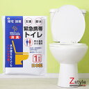 緊急用携帯トイレ1P(1回分)【防災グッズ 防災用品 避難用品 避難グッズ 防災セット 避難セット 簡易トイレ トイレ 緊急用トイレ 断水対策 男女兼用 大小兼...