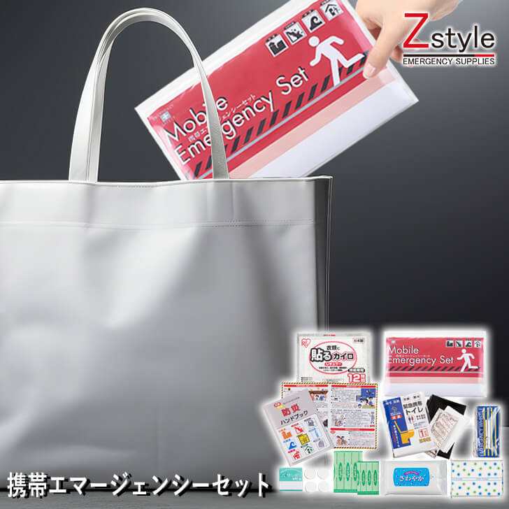 携帯用 防災ポーチ　携帯エマージェンシーセット　KEM-1000 防災ポーチ（携帯用防災セット）