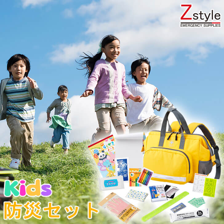 防災セット 子供用 防災グッズ14点セット 【防災リュック子供　子供用防災セット 子供用防災 キッズ防..