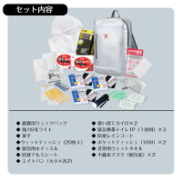 リュックバッグ避難セット