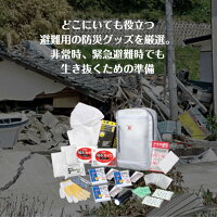 リュックバッグ避難セット