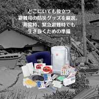 リュックバッグ避難セット
