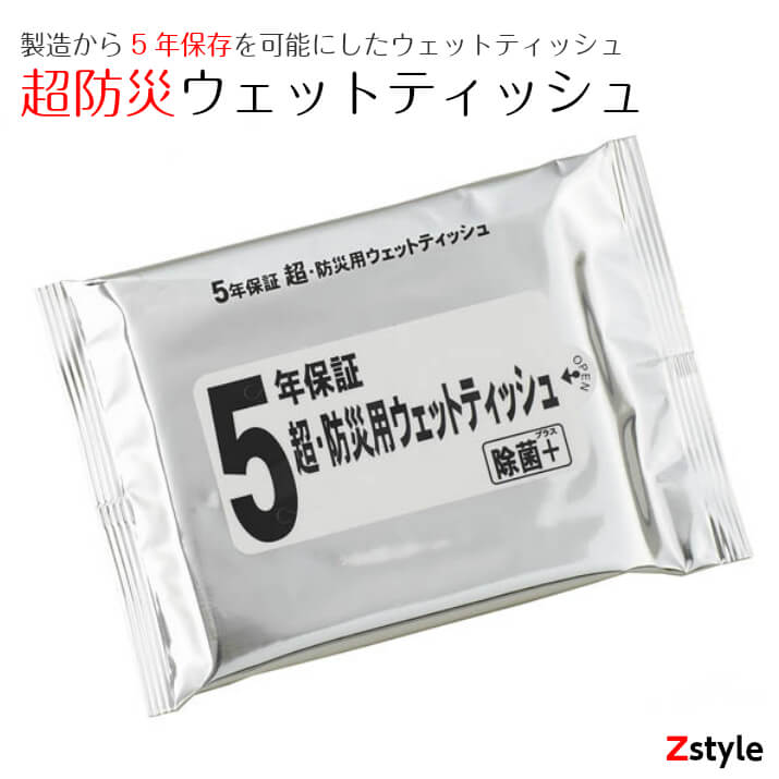 【3月中のお届け】5年保証 超・防災