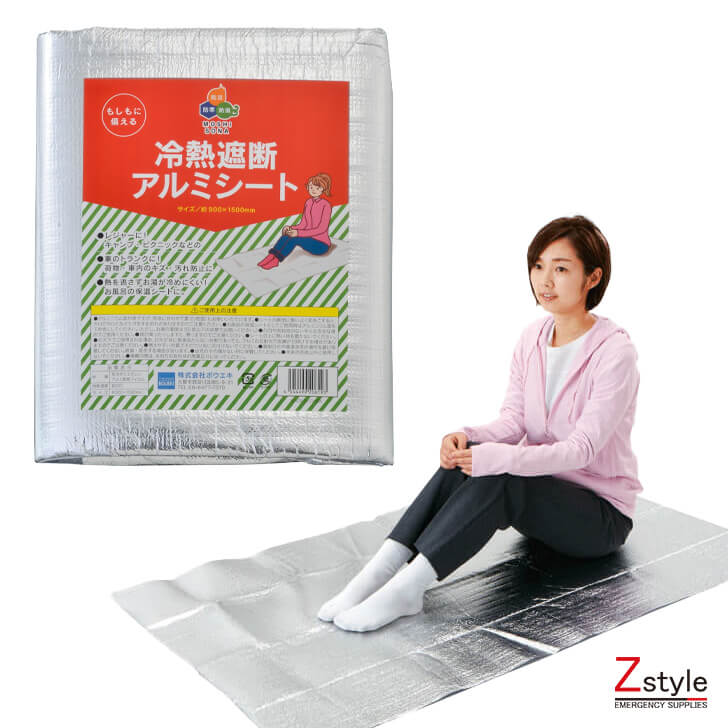 冷熱遮断アルミシート【防災グッズ 防災用品 防災シート レスキューシート レジャーシート】