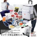 キャリー付き緊急避難セット 1人用 防災セット【防災セット 防災リュック 防災グッズ 防災用品 避難セット 避難用品 防災セット 1人用 非常持ち出し袋 非常持ち出しセット 撥水素材 ターポリン キャリーカート 避難グッズ 防災セット中身 防災 防災セット在庫有り】(3)
