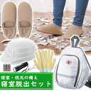 防災セット 寝室脱出セット オサメット スリッパ ホイッスル 懐中電灯【父の日ギフト 母の日ギフト 敬老の日ギフト シニア向け防災セット】
