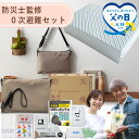 一人用 サコッシュ防災セット 【防災セット 防災ポーチ サコッシュ 避難セット 避難グッズ 防災用品 避難用品 父の日 父の日ギフト】