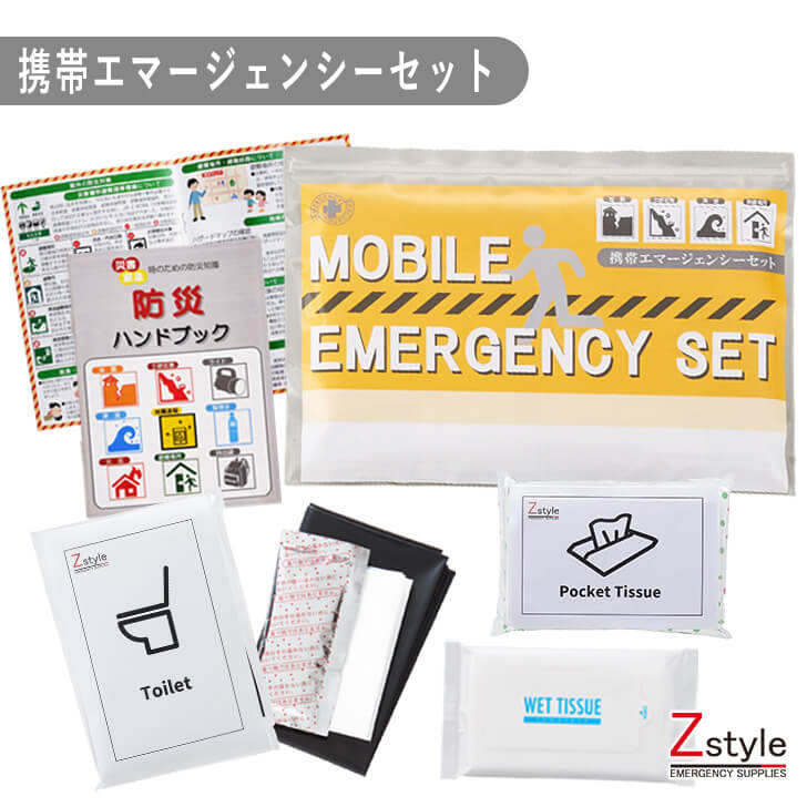 送料無料 携帯防災セット【携帯トイレ1回・ウェットティッシュ・ポケティッシュ・防災ハンドブック・IDカード・チャックケース】緊急用 防災ポーチ