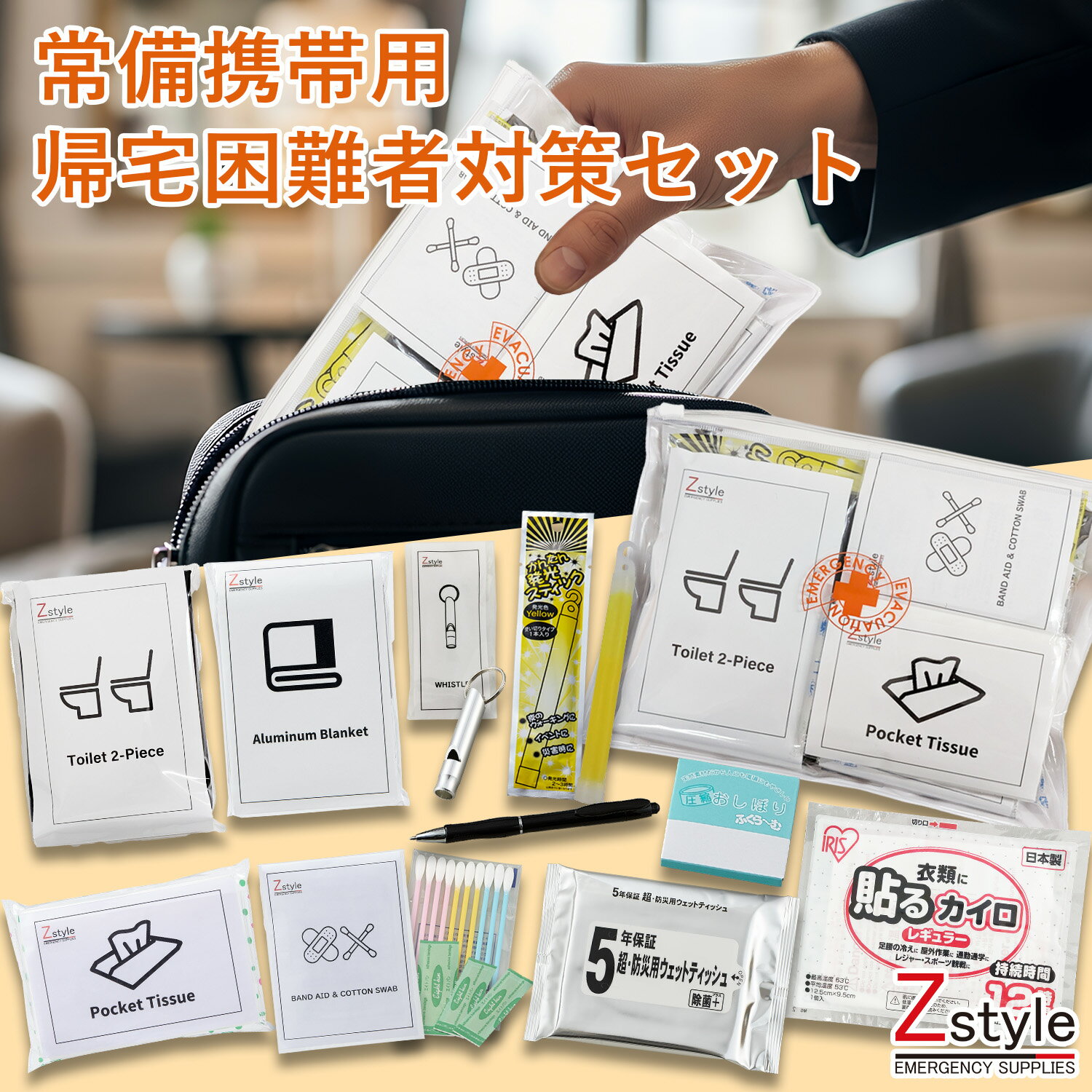 【送料無料】【レビュー特典あり】常備携帯用・帰宅困難者対策セット 防災ポーチ（携帯用防災セット） 防災用品 防災グッズ 避難用品 緊急避難セット 避難グッズ 災害対策 一人用防災セット 防災備蓄 災害備蓄 防災セット一人用 車載用防災セット 車用防災セット 避難所生活