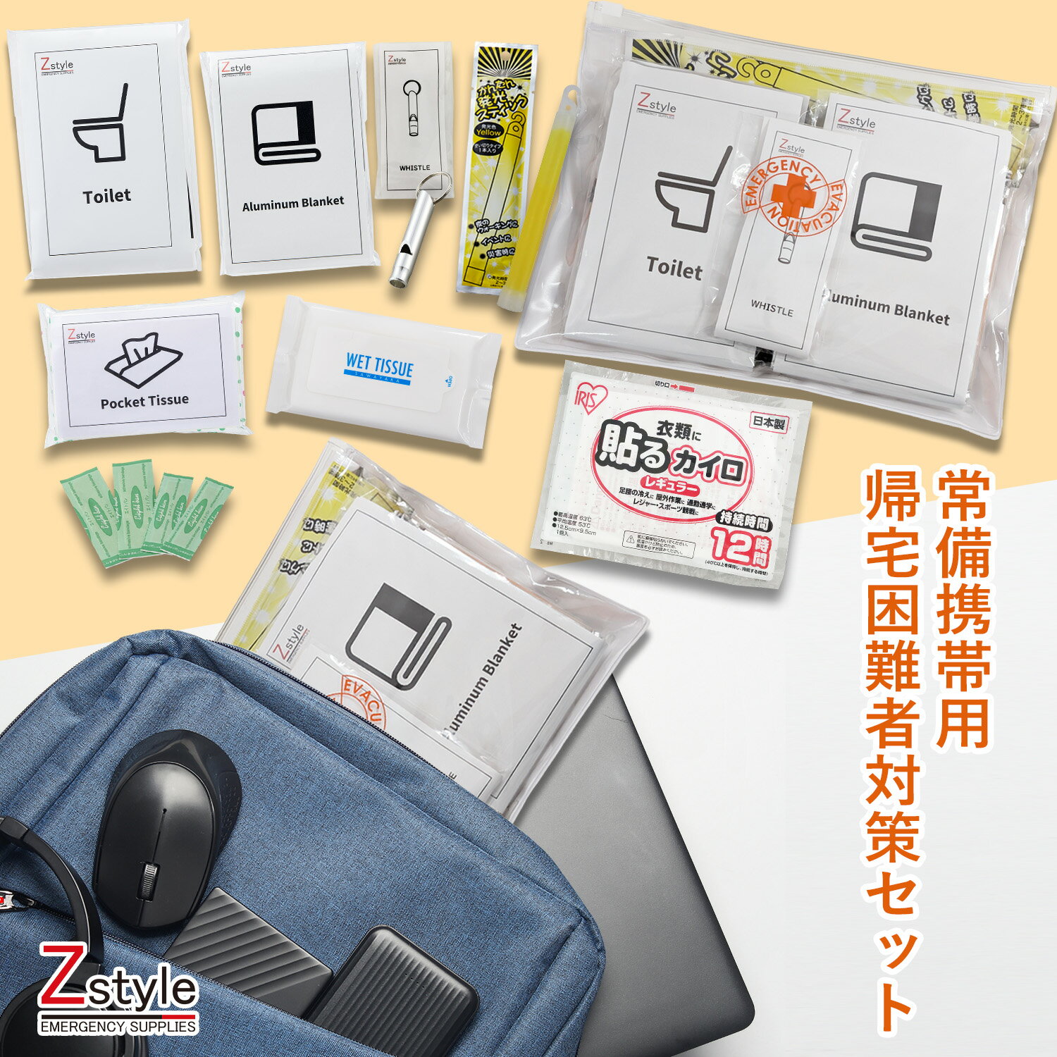 【送料無料】常備携帯用・帰宅困難者対策セット 防災ポーチ（携帯用防災セット） 【防災用品・防災グッズ・避難用品 防災ポーチ 防災セット 避難セット】