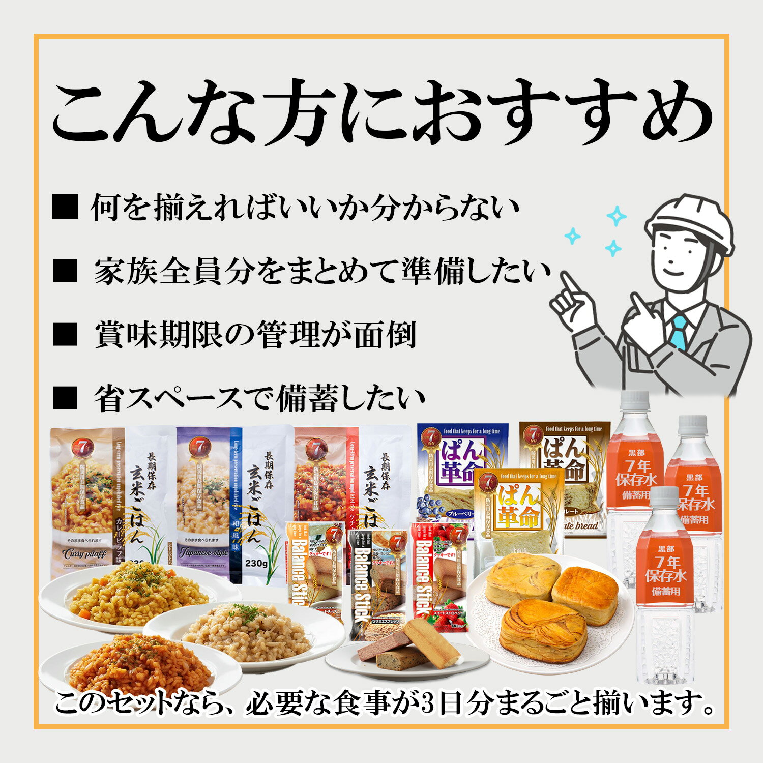 【送料無料】1人用 非常食3日分セット 3Days Emergency Foods 【非常食セット 一人用 3日分 長期保存 保存食&保存水付き 防災食 備蓄食 防災グッズ 緊急時 災害対策】
