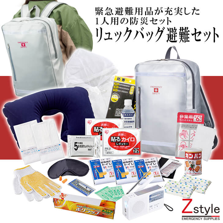 商品情報商品名リュックバッグ避難セット品番RBS-180AJAN4571100809054セット内容避難用リュックバッグダイナモエマージェンシーライト軍手ウェットティッシュ緊急用ホイッスルエイトバン（大小×各2）使い捨てカイロ×2緊急用トイレ1P(1回分）×3エアーまくら耳栓アイマスク不織布マスク×2非常用ウェットタオルレインコートポケットティッシュ×2ポリラップ備蓄用飲料水(500ml）カンパン（100g）スマートなデザインと防災イメージを両立させたお洒落な避難用リュックに、災害緊急時に役立つ防災グッズを詰め合わせた一人用の防災セット。情報取得・照明・通信・救難の4役をこなせるダイナモエマージェンシーライトをセット。災害での停電時に必ず役立つ強い味方です。＜ソーラー充電機能＞約10時間直射日光を照射すると満充電になります。災害時やアウトドアでも役立ちます。晴天であれば安定して蓄電可能しんどい思いをしてハンドルを回す必要もなく、乾電池が無いときにも充電可能な機能です。＜乾電池の使用＞乾電池をセットして使用すれば、ハンドルを回す手間やソーラー充電のように長時間充電する必要なく、スマートフォン・携帯電話への充電が可能な他、ライト機能・ラジオ機能もすぐに使用可能！※ラジオライト本体への蓄電はできません。乾電池の備蓄が無い時や、夜間や悪天候時でソーラー充電ができない時に便利な機能です。＜iphoneの充電対応＞※iphoneへの充電は、お手元のApple純正の充電用接続ケーブルを使用してください。他には、避難先での過ごしやすさを考え、アイマスク・耳栓・エアーまくらなどの快眠グッズをセットし、安眠・快眠をサポート。ホイッスル・レインコートなどの安全避難用品や、マスク・ボディタオル、ウェットティッシュを含む衛生用品等幅広くセットしました。防災セット 1人用 リュックバグ避難セットRBS-180A 地震・風水害への備えに！置き場を選ばないスマートなデザインのリュックバッグ。緊急避難時にすぐに持ち出せる1人用防災セット。 2