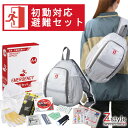 【防災セット 1人用】初動対応 緊急避難セット|非常用持ち出し袋・防災グッズ一式|地震・災害・停電・緊急時の備えに|ライト・ホイッスル・レインコート・マスク・カ...