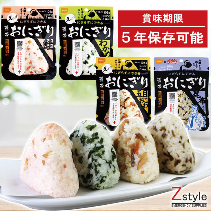 尾西食品 携帯おにぎり4個セット 鮭・五目おこわ・わかめ・昆布【防災 保存食 常温 非常食 おにぎり 5年保存 尾西食品 携帯おにぎり ご飯 防災食 保存食品 防災備蓄品 登山 アウトドア キャンプ 備蓄食品 アルファ米 備蓄食 5年 備蓄 食品】のサムネイル