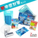 熱中症対策セット【熱中症対策グッズ熱中症対策グッズ 猛暑対策 熱中症対策 猛暑対策グッズ 熱中症対策グッズ 冷感 ひんやり 冷える 応急処置 防災ポート 夏の防災セット 】