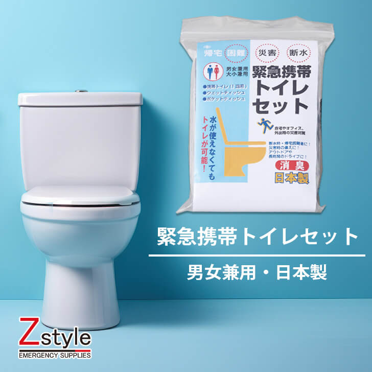 緊急携帯トイレセット【防災トイレ 緊急携帯トイレ...の商品画像