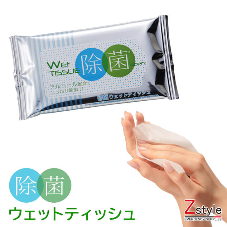 【数量限定 訳アリ アウトレット】除菌ウェットティッシュ スリム除菌10枚入り 使用期限2024年2月まで