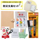 防災文具セット 【非常用持ち出しファイル シヤチハタ 防災備蓄用マーカー カラビナ付きホイッスル 絆創膏 綿棒 防災グッズ 防災セット 非常持ち出しセット 非常持ち出しグッズ 防災文具 文具セット 油性マーカー 防災油性マーカー】