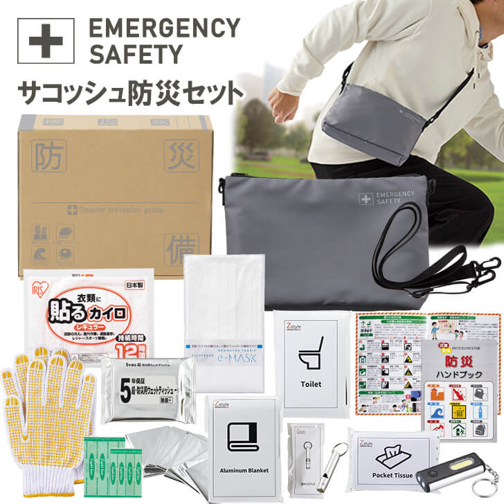 2024年3月度 月間優良ショップ受賞 送料無料 サコッシュ防災セット 【 防災グッズ 緊急避難セット 非常..