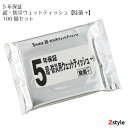 5年保証 超・防災ウェットティッシュ 除菌+(プラス) 20枚入り 100個セット【防災用品・防災グッズ・避難グッズ・避難用品・防災セット 業務用ウェットティッ...