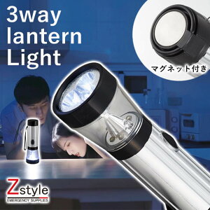 懐中電灯・警告灯・ランタン　3wayライト（防災用・アウトドア用）【防災用品 防災グッズ 避難用品 防災セット 避難グッズ 帰宅困難者対策 防災 緊急避難 懐中電灯 LEDライト ランタン アウトドア 車用 車載用 避難グッズ 停電対策】