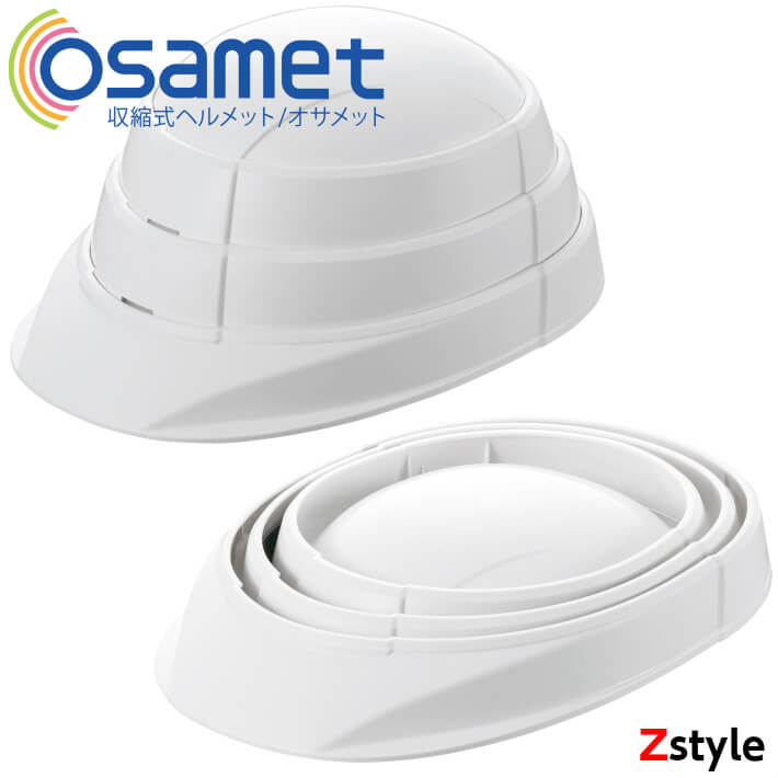 オサメット OSAMET【在庫有り！】【収縮式ヘルメット・防災グッズ・防災用品・ヘルメット・防災ヘル ...