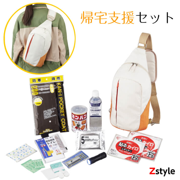 防災セット 帰宅支援12点セット 防災用品 12点セット【緊急避難セット 避難用品 避難グッズ 防災用品 防災グッズ 一人用防災セット 防災セット一人用 防災】