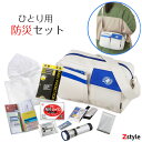 【数量限定!】1人用防災セット・避難用品9点セット【防災セット1人用 数量限定 非常持ち出し袋 集中豪雨 避難 ゲリラ豪雨 避難 土砂災害 避難 緊急避難セット 避難セット 帰宅困難者対策 避難グッズ 避難セット一人用 一人用避難セット 防災セット 家族】