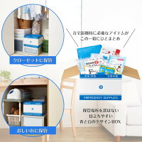 防災セット停電断水対策・在宅避難ボックス2人用【防災セット2人用在宅避難セット2人用在宅避難3密対策断水対策停電対策断水停電台風対策防災グッズ防災用品避難グッズ避難用品】
