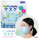 サラッとひんやり マスク【男女兼用 夏用マスク 冷感マスク 冷感素材 接触冷感 洗えるマスク 猛暑対策】
