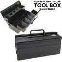 東洋スチール 工具箱 ツールボックス 【TOYO スチール製