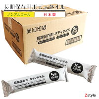 長期保存用ボディタオル 長期保存おしぼり 100本セット 溝端紙工印刷【防災 防災グッズ 避難グッズ 防災用品 避難用品 防災セット 避難セット からだ拭き 断水対策 災害備蓄用 備蓄用 備蓄品 業務用 非常用 体拭き ウェットタオル】