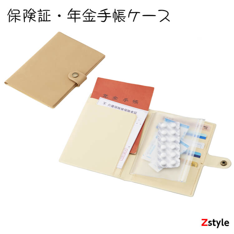 保険証・診察券・年金手帳ケース【在庫処分 在庫限り 1000円 ポッキリ 1000円 送料無料 買い回り 1000ポッキリ 保険証ケース 年金手帳ケース 手帳型 カードケース マイナンバーカード マイナカード マイナ保険証】