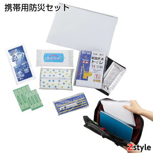 携帯用防災セット（夏用）【防災用品 防災グッズ 避難用品 緊急避難セット 避難グッズ 災害対策 一人用防災セット 防災備蓄 災害備蓄 防災セット一人用 防災ポーチ】