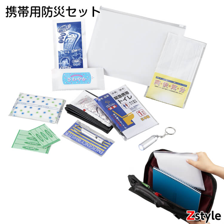 防災ポーチ 携帯用防災セット （夏用）【防災用品 防災グッズ 避難用品 緊急避難セット 避難グッズ 災害対策 一人用防災セット 防災備蓄 災害備蓄 防災セット一人用 防災ポーチ】のサムネイル