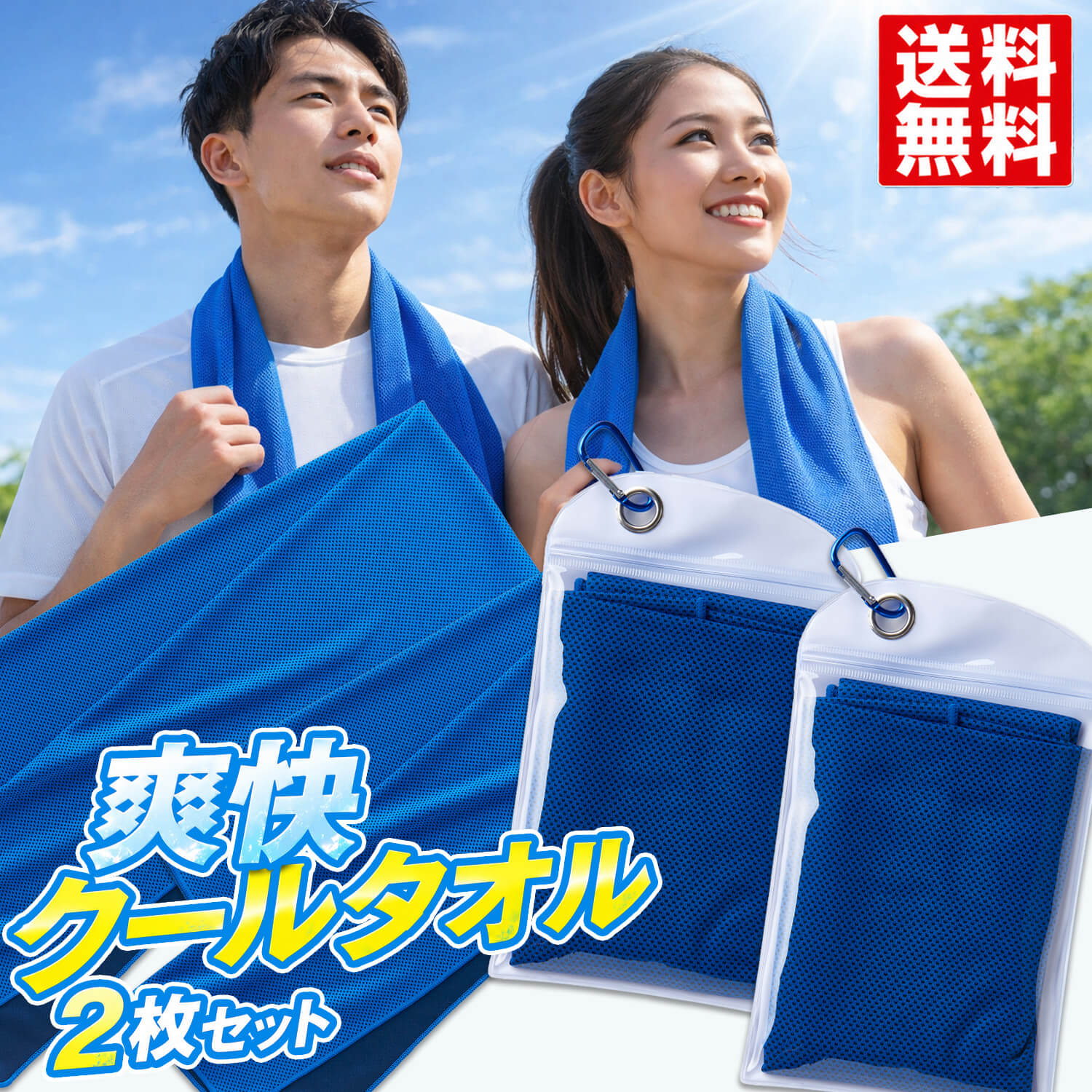 楽天市場】爽快クールタオルの通販