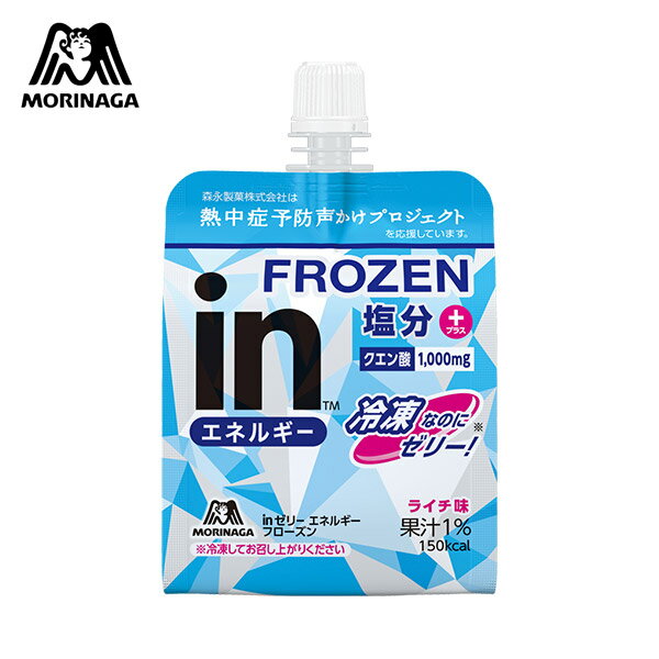 森永製菓 飲料ゼリー inゼリー エネルギー フローズン ライチ味 150g 暑さ対策 賞味期限2026年1月迄