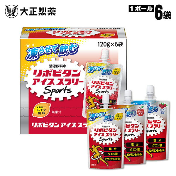 【10%OFF！夏応援セール！】大正製薬 リポビタンアイススラリー Sports 120g×6袋入...
