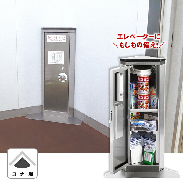 楽天市場】エレベーター用防災キャビネットの通販