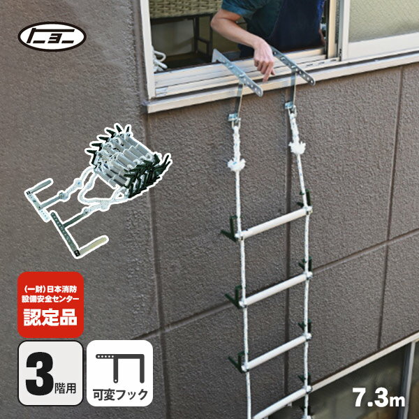 避難はしご オリール2型 2022 可変フック式 3階用 日本消防設備安全センター認定品