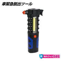 車 ハンマー 緊急ハンマー セーフティーハンマー 脱出ハンマー 車載 シートベルトカッター 車から脱出ツール 自動車 窓 ガラス ウィンドウ 割る シートベルト 切る ライト LED ハック HAC 大雨 台風 浸水 水害