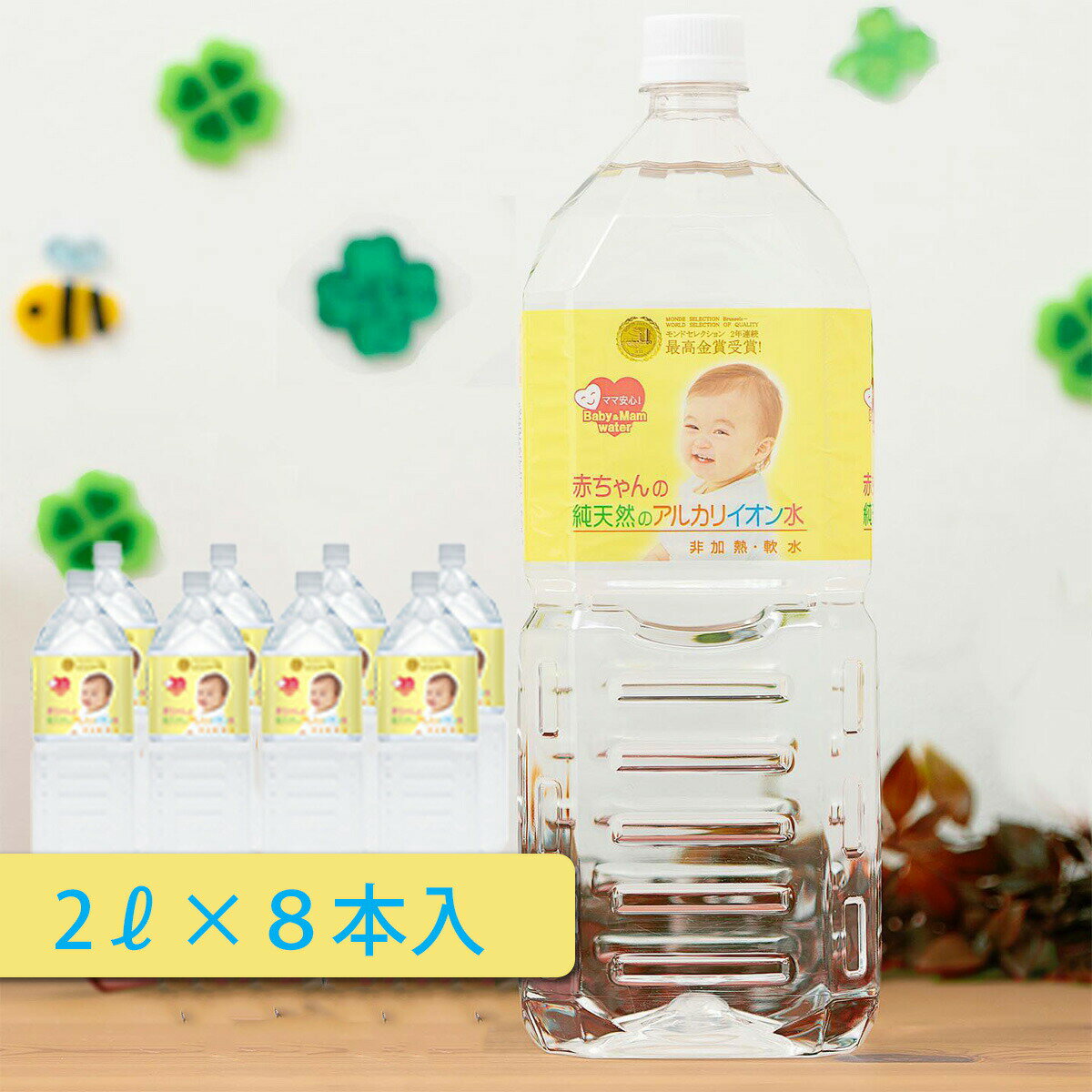 【島根県産 赤ちゃんの水 2.0l 8本】 水 ベビー用品 ベビー飲料 安心 安全 の国内産 軟水 ペットボトル 非加熱 硝酸態窒素 ゼロ 調乳 サルフェート アルカリ性ミネラルウォーター 粉ミルク 国産 【送料無料】